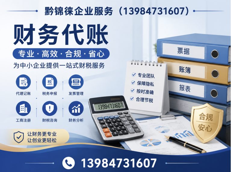 花溪区贵阳公司注册展示图
